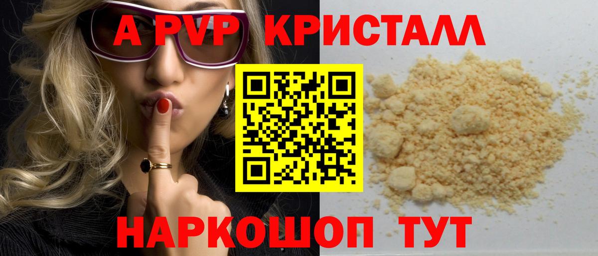 A-PVP кристаллы  закладка  Alpha PVP Соль  Россошь  Вход с VPN  A PVP мука 
