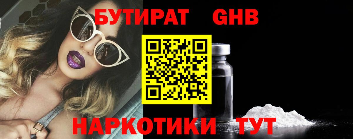 Бутират GHB  Бутират  Россошь  Вход с VPN 