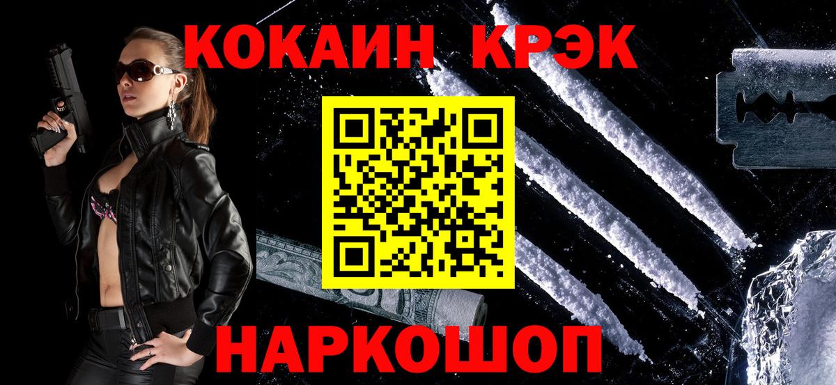 Кокаин Fish Scale  КОКАИН Боливия  Вход с VPN  Россошь 