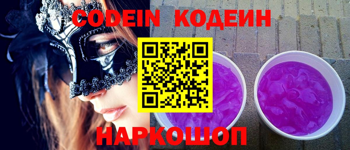 Codein напиток Lean (лин)  Вход с VPN  Кодеин напиток Lean (лин)  Россошь 
