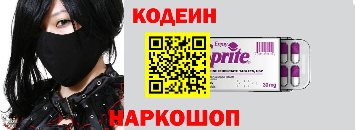 Codein Purple Drank Россошь