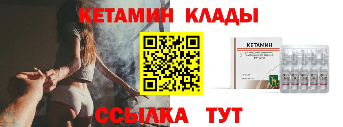 Россошь  КЕТАМИН VHQ  Вход с VPN 
