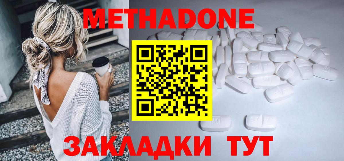 Метадон мёд Россошь