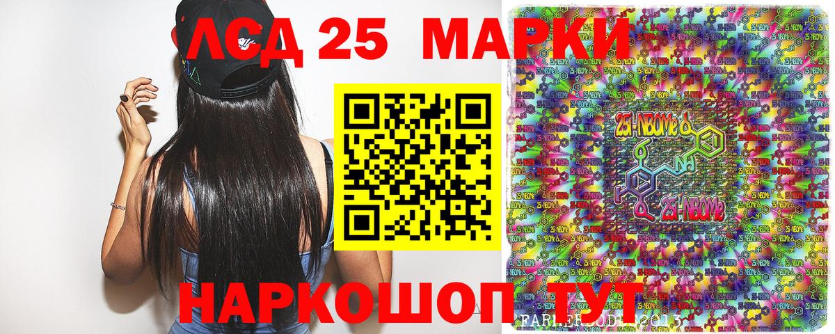 Марки 25I-NBOMe 1,5мг Россошь