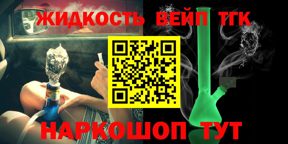 ТГК концентрат  Вход с VPN  Россошь 